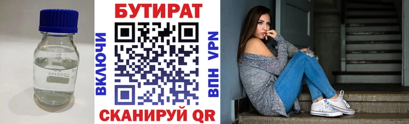 Бутират Butirat  KRAKEN сайт  Пустошка 