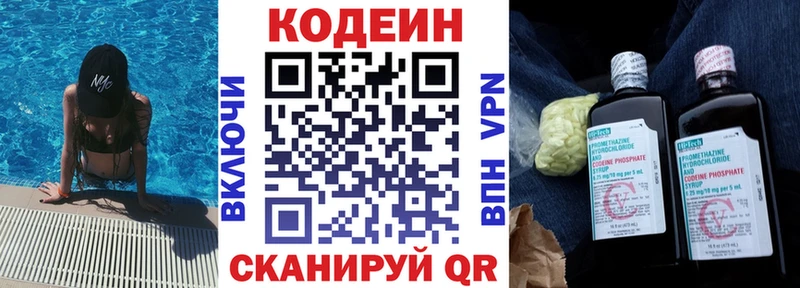 Кодеин Purple Drank Пустошка
